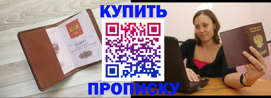 временная прописка в Емве