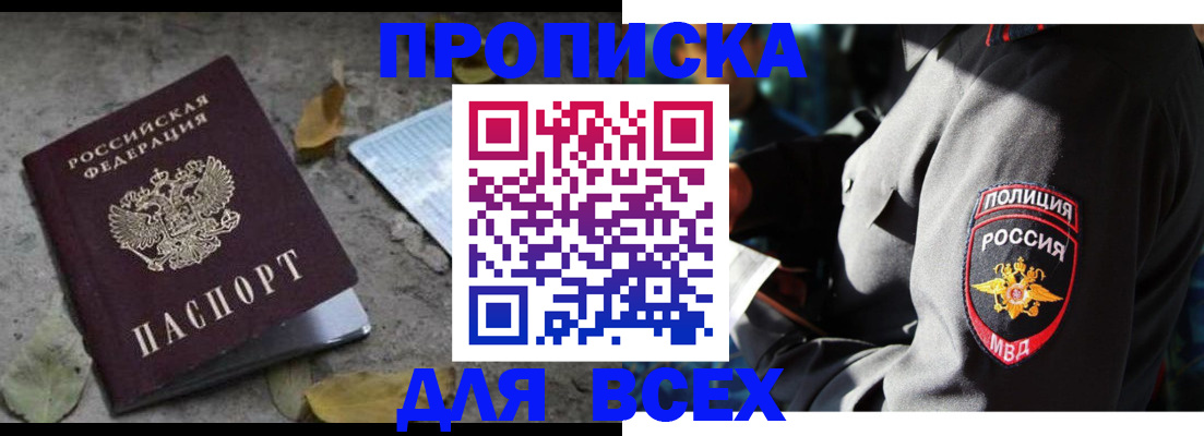 купить прописку в Емве